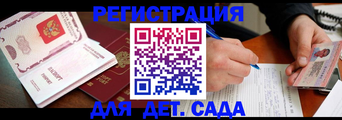 прописка ребенка в Пермском крае